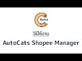AutoCats Shopee Helper من متجر Chrome الإلكتروني ليتم تشغيله مع OffiDocs Chromium عبر الإنترنت