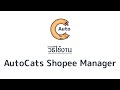 Chrome 웹 스토어의 AutoCats Shopee Helper가 OffiDocs Chromium 온라인과 함께 실행됩니다.