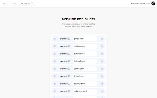 AutoComplete  from Chrome web store to be run with OffiDocs Chromium online