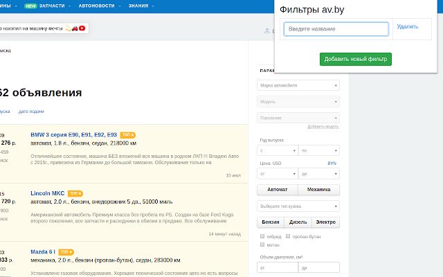 Av.by фильтры van de Chrome-webwinkel wordt uitgevoerd met OffiDocs Chromium online