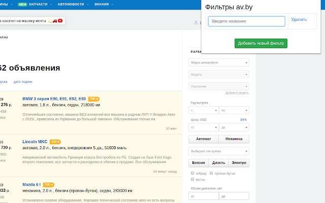 Av.by фільтры з веб-магазину Chrome для запуску з OffiDocs Chromium онлайн