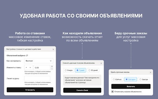Аналитика и инструменты Авитолога AvToolsPro  from Chrome web store to be run with OffiDocs Chromium online