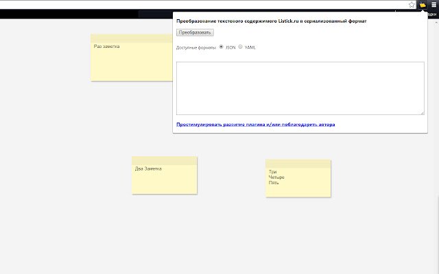 สำรอง Listick.ru จาก Chrome เว็บสโตร์เพื่อใช้งานกับ OffiDocs Chromium ออนไลน์