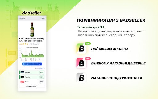 Badseller: порівняння цін  from Chrome web store to be run with OffiDocs Chromium online