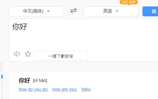 Baidu Fanyi הורד מחנות האינטרנט של Chrome להפעלה עם OffiDocs Chromium מקוון