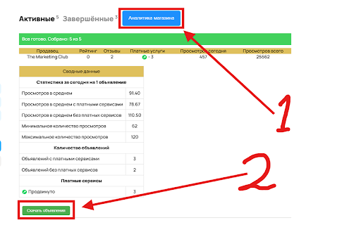 Авито аналитика от bananlab.ru  from Chrome web store to be run with OffiDocs Chromium online