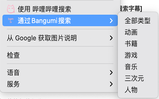 Bangumi Search  from Chrome web store to be run with OffiDocs Chromium online