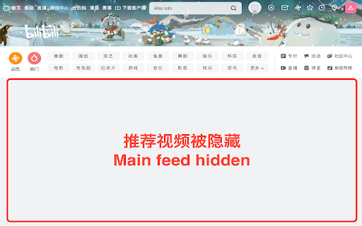 B站隐藏主页推荐 Bilibili Feed Blocker  from Chrome web store to be run with OffiDocs Chromium online