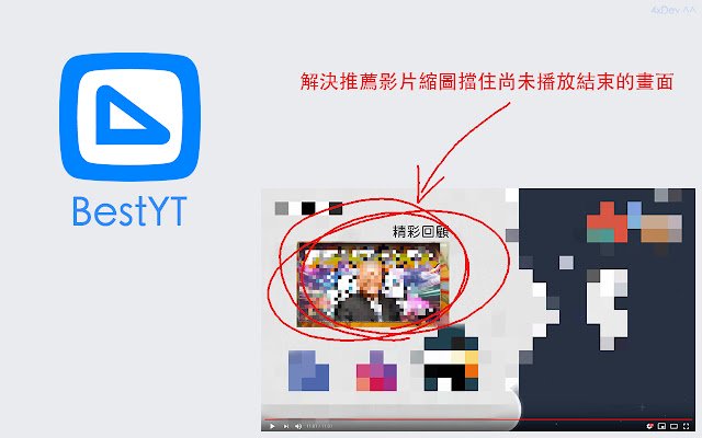 BestYT 移除討人厭片尾縮圖 de la boutique en ligne Chrome sera exécuté avec OffiDocs Chromium en ligne