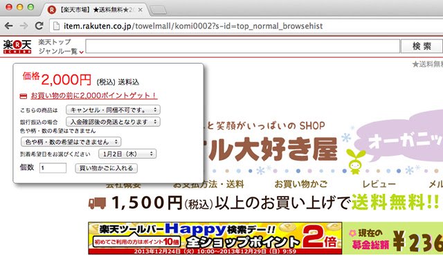 Better Rakuten  from Chrome web store to be run with OffiDocs Chromium online