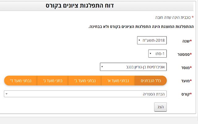 BGU.Dist מחנות האינטרנט של Chrome להפעלה עם OffiDocs Chromium באינטרנט