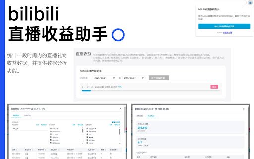 bilibili直播收益助手  from Chrome web store to be run with OffiDocs Chromium online
