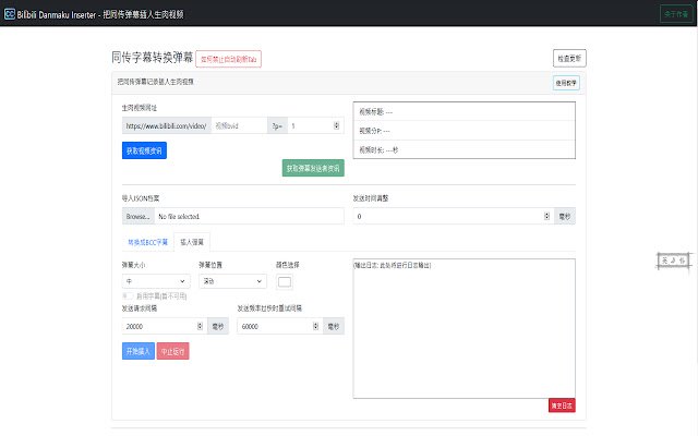 bilibili danmaku inserter  from Chrome web store to be run with OffiDocs Chromium online