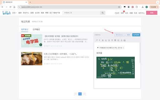 Bilibili Note Export 笔记导出  from Chrome web store to be run with OffiDocs Chromium online