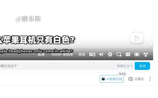 Bilibili screenshot button  from Chrome web store to be run with OffiDocs Chromium online