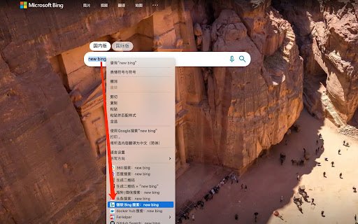 微软必应Bing，右键快捷搜索  from Chrome web store to be run with OffiDocs Chromium online