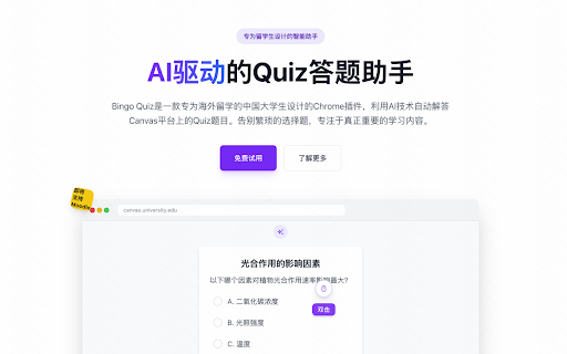 Bingo Quiz  from Chrome web store to be run with OffiDocs Chromium online