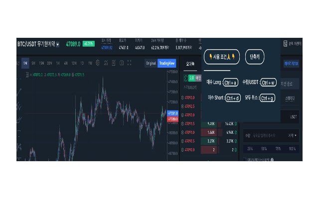 코인 제과점 Bitget 단축키  from Chrome web store to be run with OffiDocs Chromium online