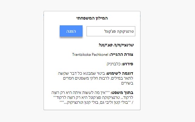 Blaus dictionary  from Chrome web store to be run with OffiDocs Chromium online