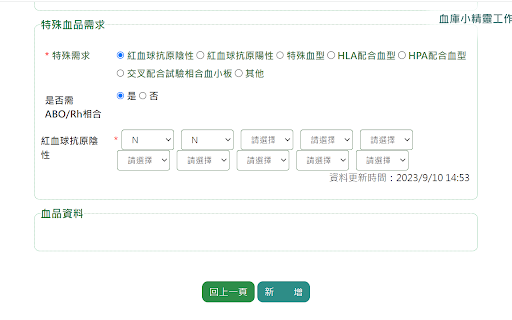 血庫小精靈 Blood Order Genius  from Chrome web store to be run with OffiDocs Chromium online