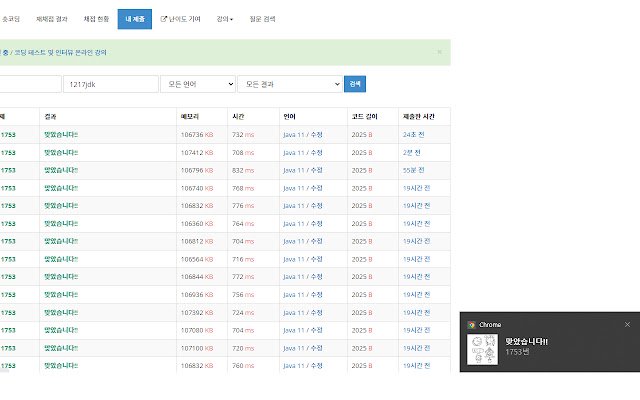 백준 알람(BOJ Alarm) จาก Chrome เว็บสโตร์ที่จะรันด้วย OffiDocs Chromium ออนไลน์