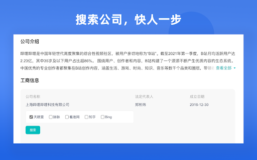 BossFinder 一键快速搜公司  from Chrome web store to be run with OffiDocs Chromium online