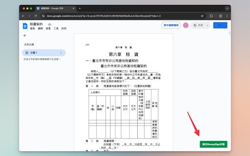 BreezySign好好簽  from Chrome web store to be run with OffiDocs Chromium online