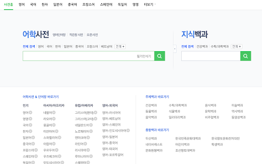밝은 네이버 사전 (Bright Naver Dictionary)  from Chrome web store to be run with OffiDocs Chromium online