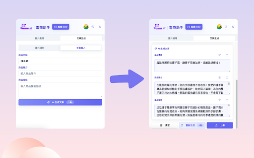Bunni AI 智慧電商助手 : 幫你輕鬆上架  from Chrome web store to be run with OffiDocs Chromium online Bunni AI 智慧電商助手 : 幫你輕鬆上架  from Chrome web store to be run with OffiDocs Chromium online