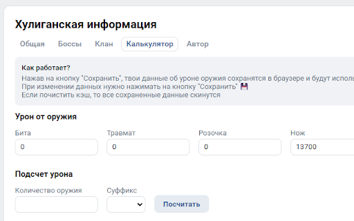 Скрипт для Хулиганов by jekaaa from Chrome web store to be run with OffiDocs Chromium online Скрипт для Хулиганов by jekaaa from Chrome web store to be run with OffiDocs Chromium online