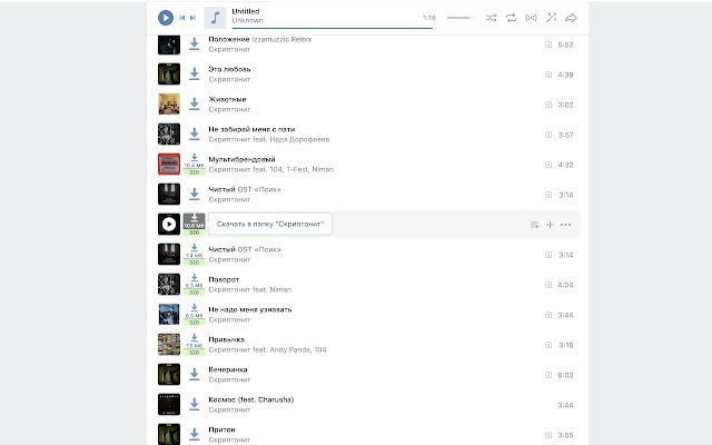 Cкачать музыку ВКонтакте 2021 de Chrome web store para ejecutarse con OffiDocs Chromium en línea