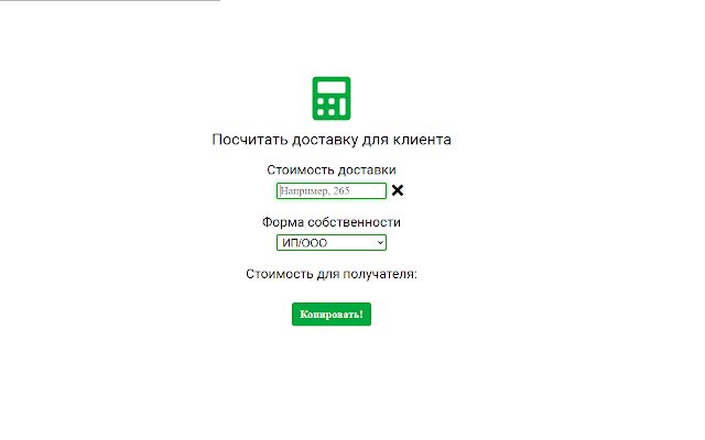 Calculate price  from Chrome web store to be run with OffiDocs Chromium online