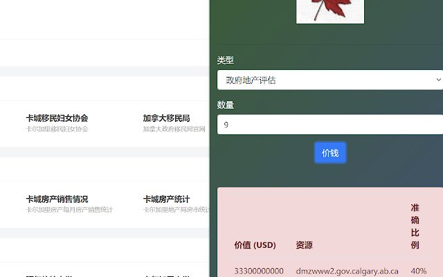 La red china de Calgary desde la tienda web de Chrome se ejecutará con OffiDocs Chromium en línea