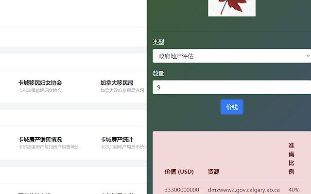 Calgary Chinese Network aus dem Chrome-Webshop wird mit OffiDocs Chromium online betrieben