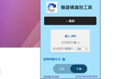 萬用驗證碼識別器 Captcha Recognition Tool  from Chrome web store to be run with OffiDocs Chromium online