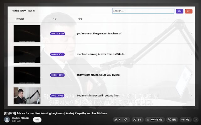 유투브 자막검색기 جستجوی شرح از فروشگاه وب Chrome برای اجرای آنلاین با OffiDocs Chromium