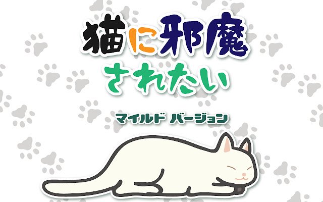 catcatcatcaaaaaaaaaaaaat(mild)  from Chrome web store to be run with OffiDocs Chromium online