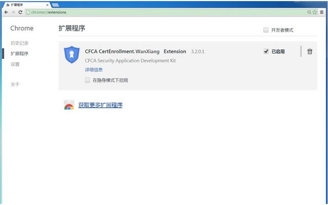 CFCA CertEnrollment.WanXiang Extension de Chrome web store para ejecutarse con OffiDocs Chromium en línea