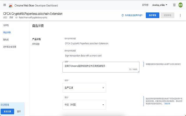 CFCA CryptoKit.Paperless.saicchain Chrome Web ストアの拡張機能を OffiDocs Chromium オンラインで実行する