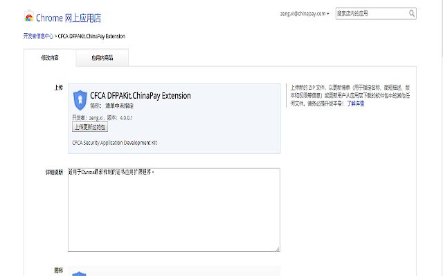 CFCA DFPAKit.ChinaPay Extension  from Chrome web store to be run with OffiDocs Chromium online