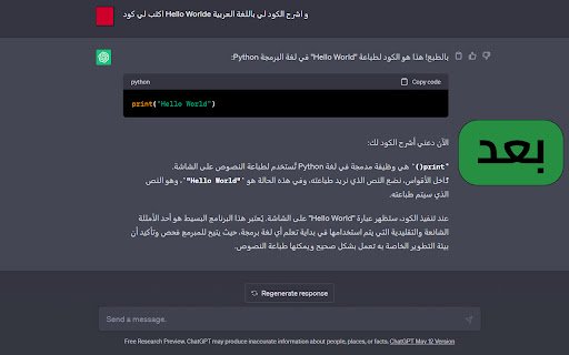 ChatGPT in Arabic  from Chrome web store to be run with OffiDocs Chromium online