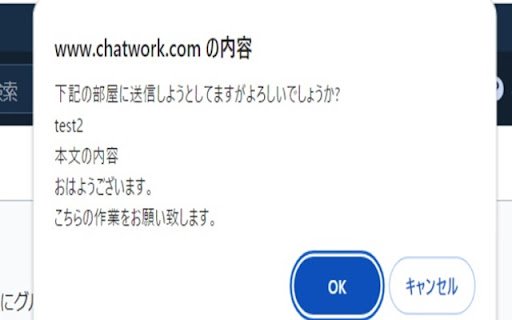 Chatwork Send Check  from Chrome web store to be run with OffiDocs Chromium online