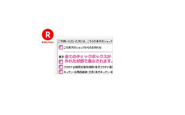 楽天　Checkbox OFF  from Chrome web store to be run with OffiDocs Chromium online