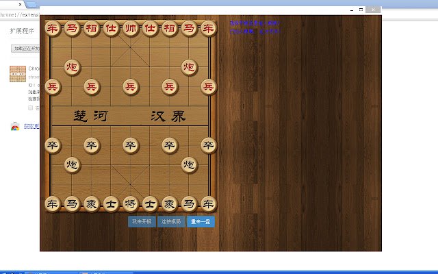 ChineseChess dari toko web Chrome untuk dijalankan dengan OffiDocs Chromium online