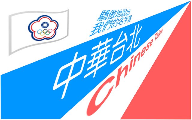 Chinese Taipei 中華臺北 da Chrome Web Store será executado com OffiDocs Chromium online