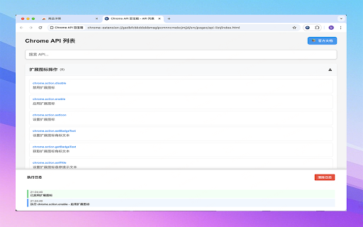 Chrome API 百宝箱  from Chrome web store to be run with OffiDocs Chromium online