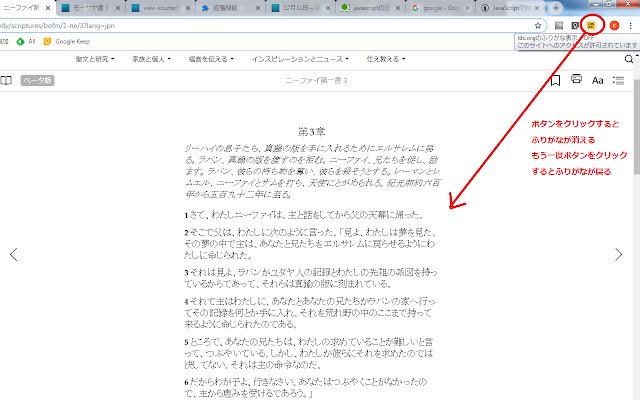 churchofjesuschrist.orgのふりがな表示  from Chrome web store to be run with OffiDocs Chromium online