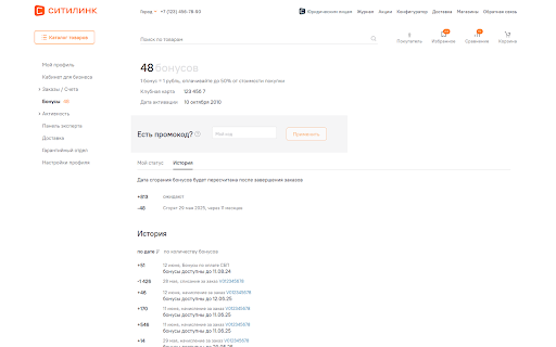Будущие бонусы citilink.ru  from Chrome web store to be run with OffiDocs Chromium online