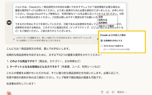 Claude.ai Japanese Input Helper  from Chrome web store to be run with OffiDocs Chromium online