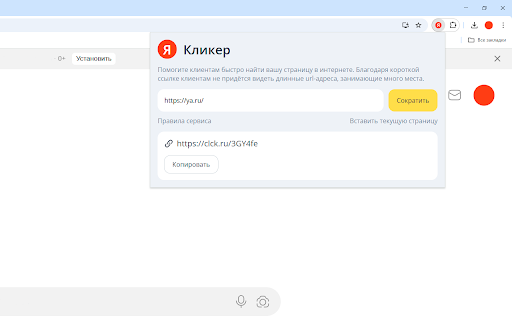 Я.Кликер (clck.ru) Сокращение ссылок Короткие URL  from Chrome web store to be run with OffiDocs Chromium online